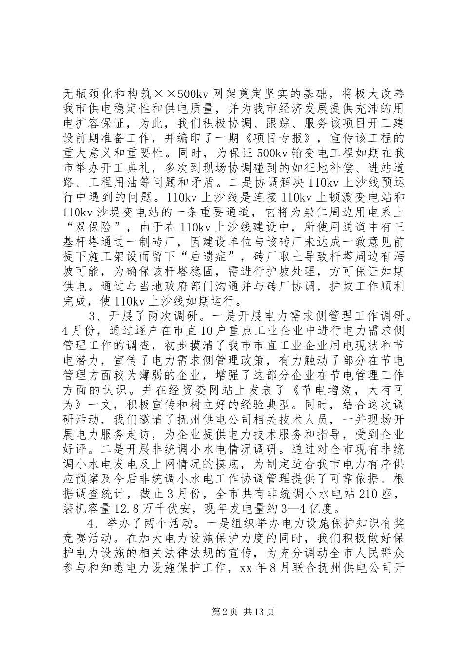 能源工作总结模板4篇_第2页