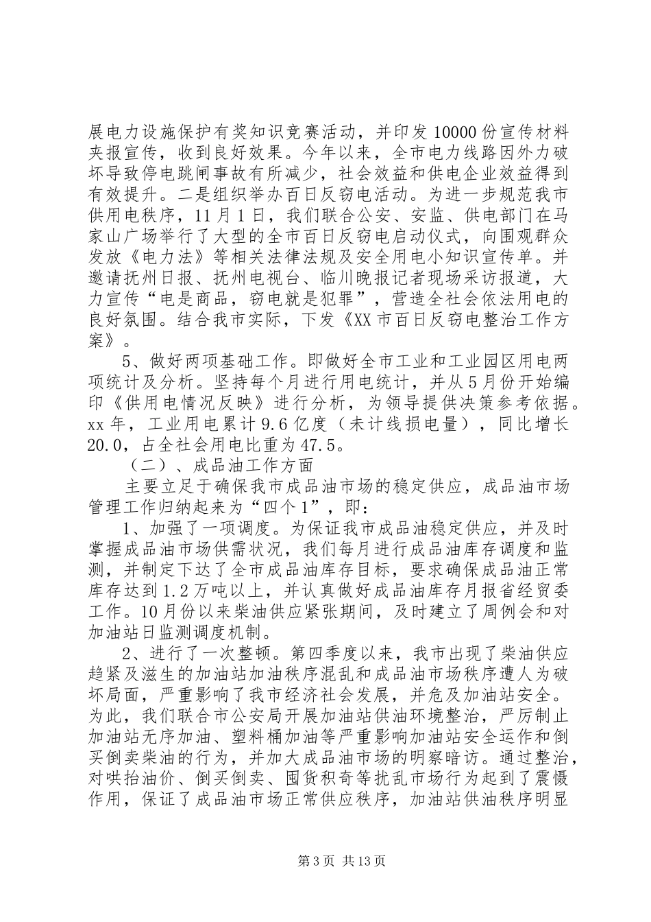 能源工作总结模板4篇_第3页