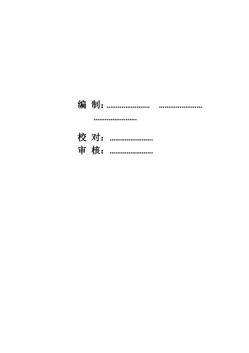 水库工程施工组织方案(DOC63页)_第2页