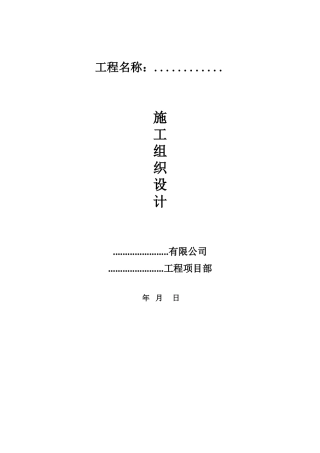 水库工程施工组织方案(DOC63页)