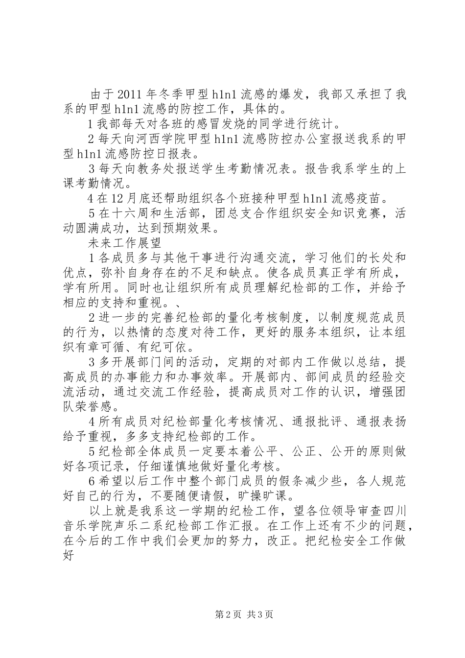 纪检部工作总结_第2页