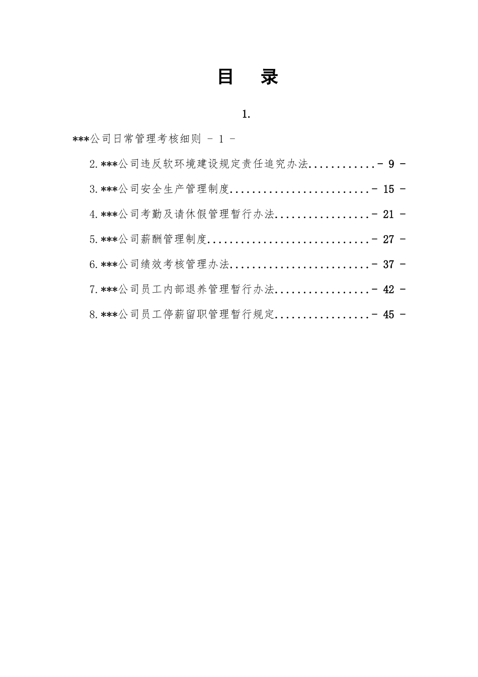 员工行为规范必读_第3页