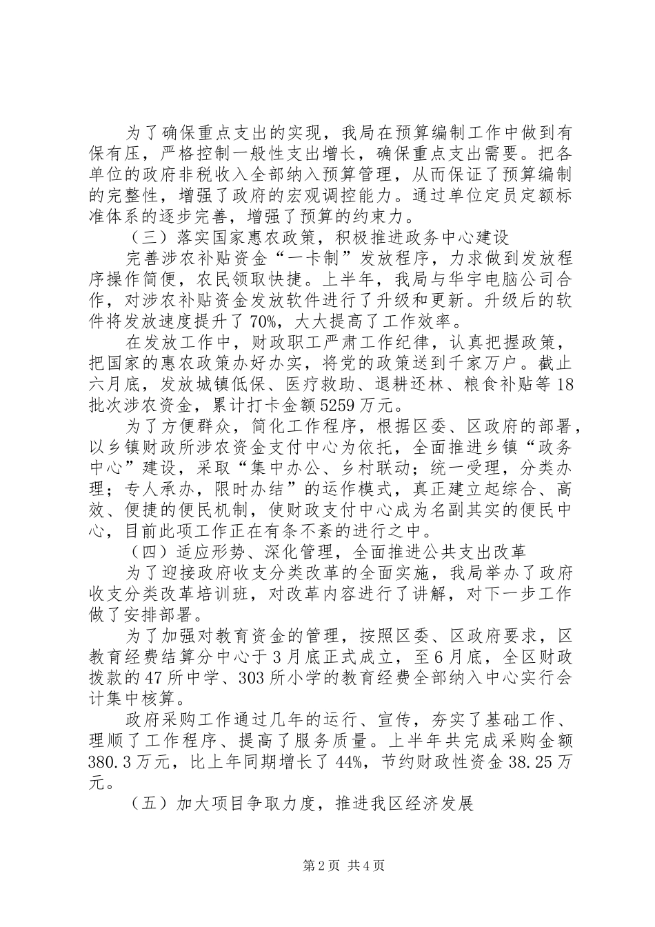 财政局职能发展半年工作总结_第2页