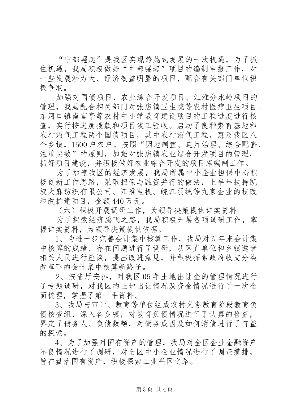 财政局职能发展半年工作总结_第3页