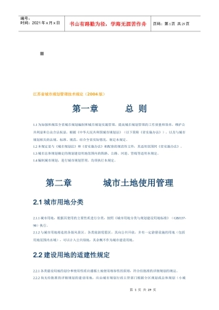 江苏省年度城市规划管理技术规定