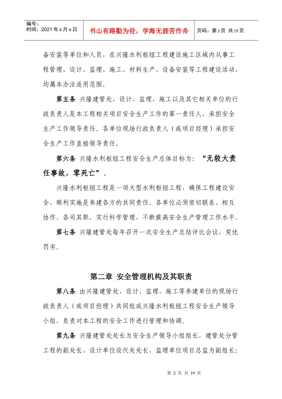 水利水电建设安全生产管理办法(兴隆水利枢纽工程安全生产及防洪度汛_第2页