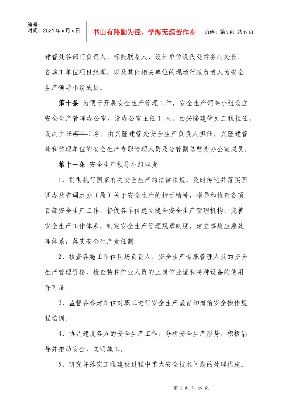 水利水电建设安全生产管理办法(兴隆水利枢纽工程安全生产及防洪度汛_第3页