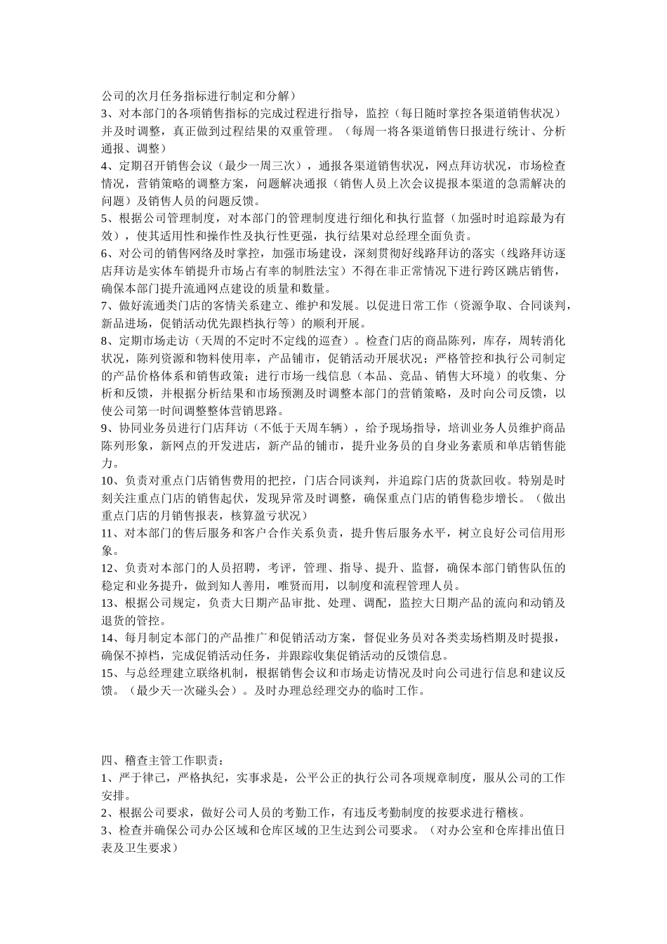 商贸公司岗位职责(5页)_第2页