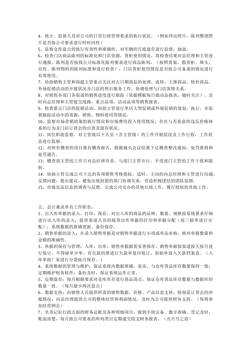 商贸公司岗位职责(5页)_第3页