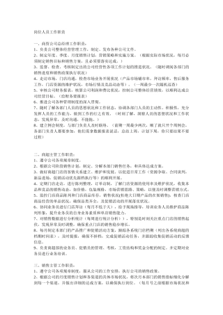 商贸公司岗位职责(5页)