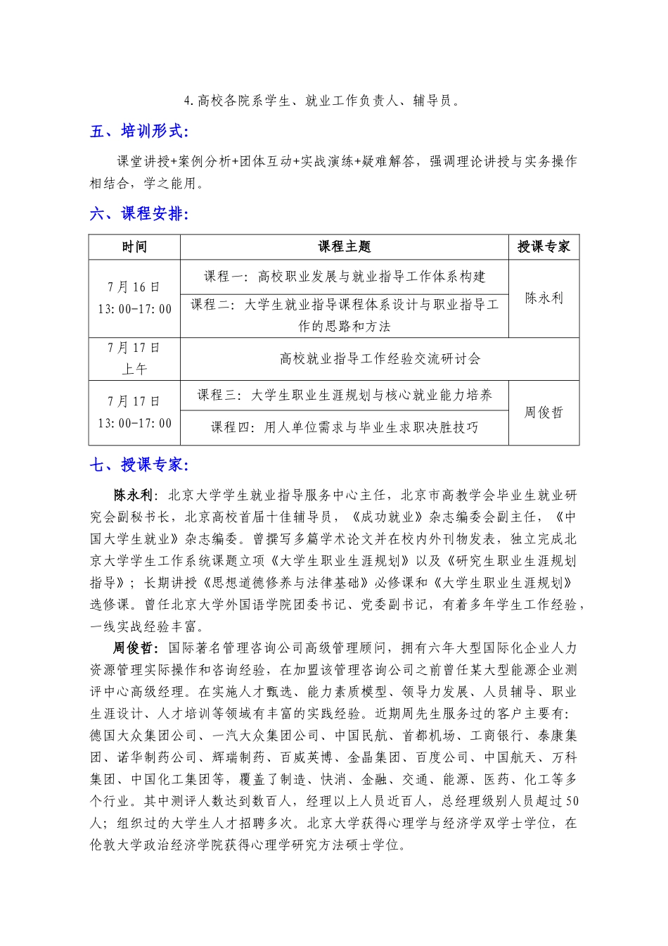 人力资源-XXXX大学生职业规划与就业指导专题培训（大连班）-_第2页