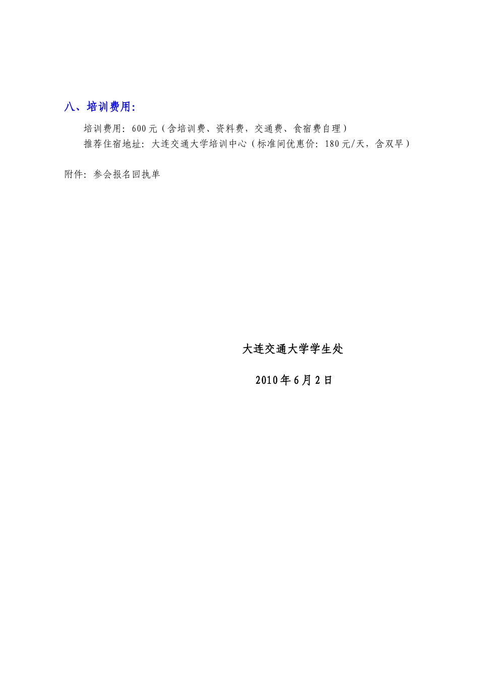 人力资源-XXXX大学生职业规划与就业指导专题培训（大连班）-_第3页