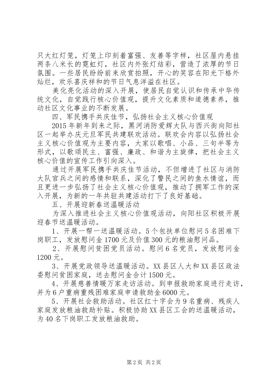 社区开展社会主义核心价值观工作总结_第2页