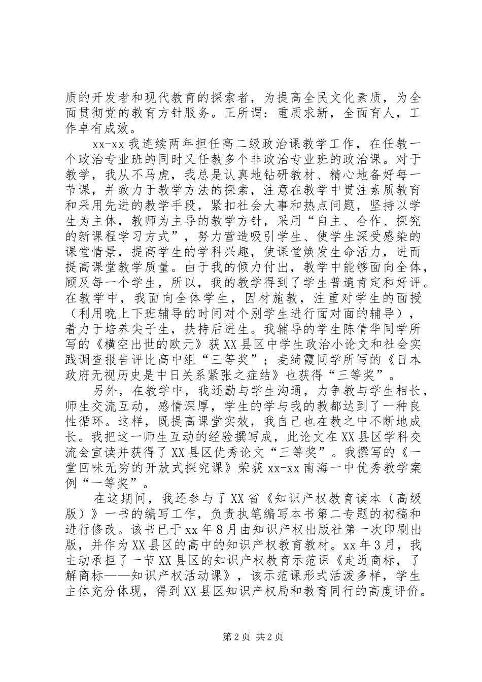 高级教师评职工作总结_第2页
