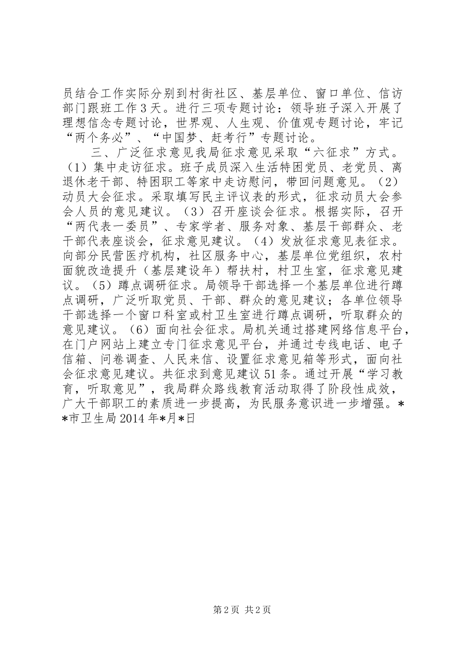 群众路线教育活动阶段总结_第2页