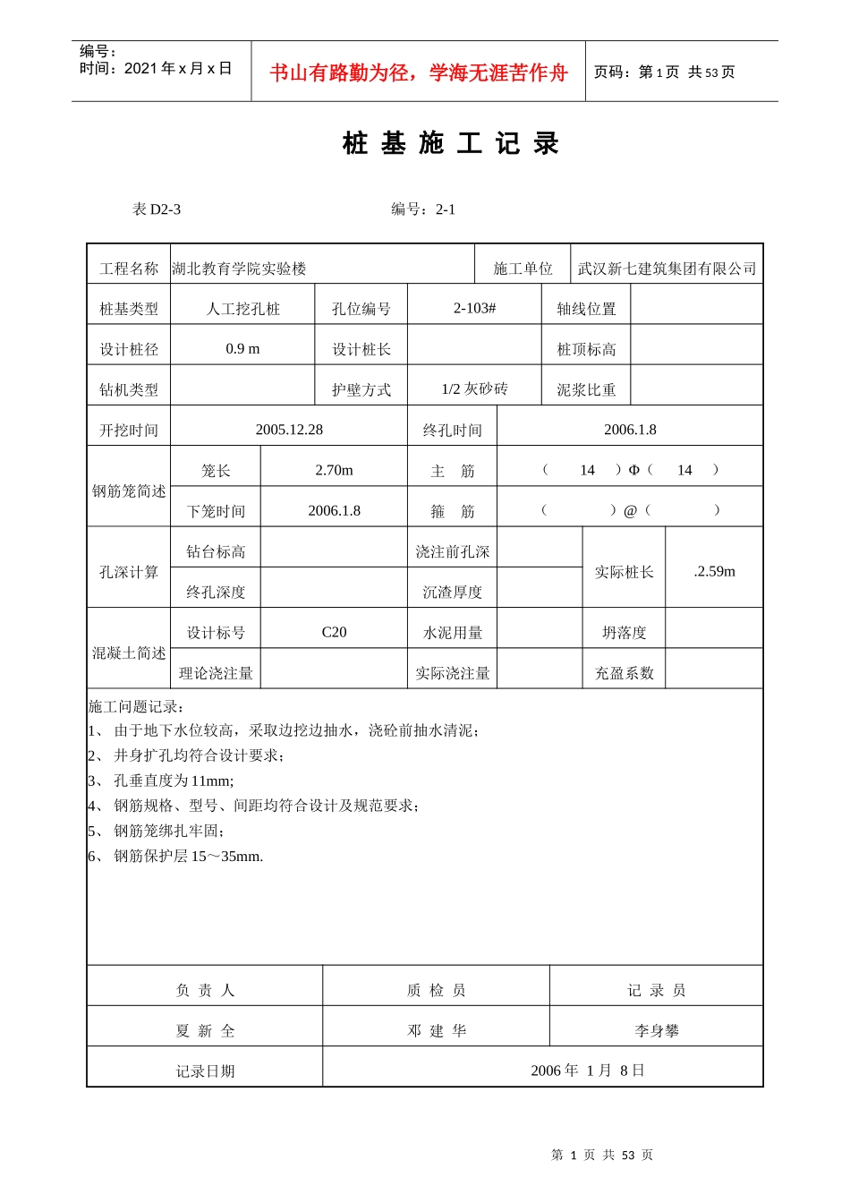 桩基施工记录_第1页
