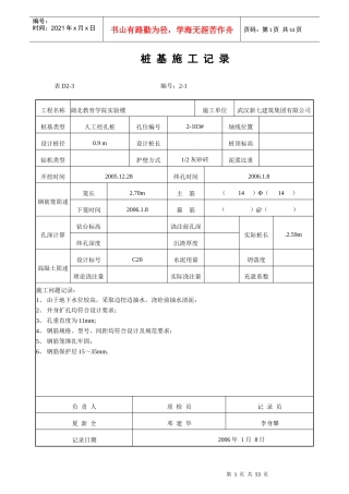 桩基施工记录