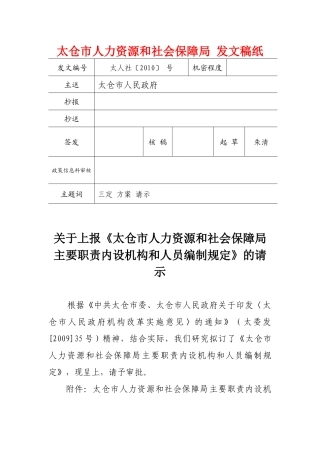 太仓市人力资源和社会保障局