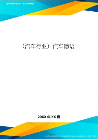 (汽车行业)汽车德语