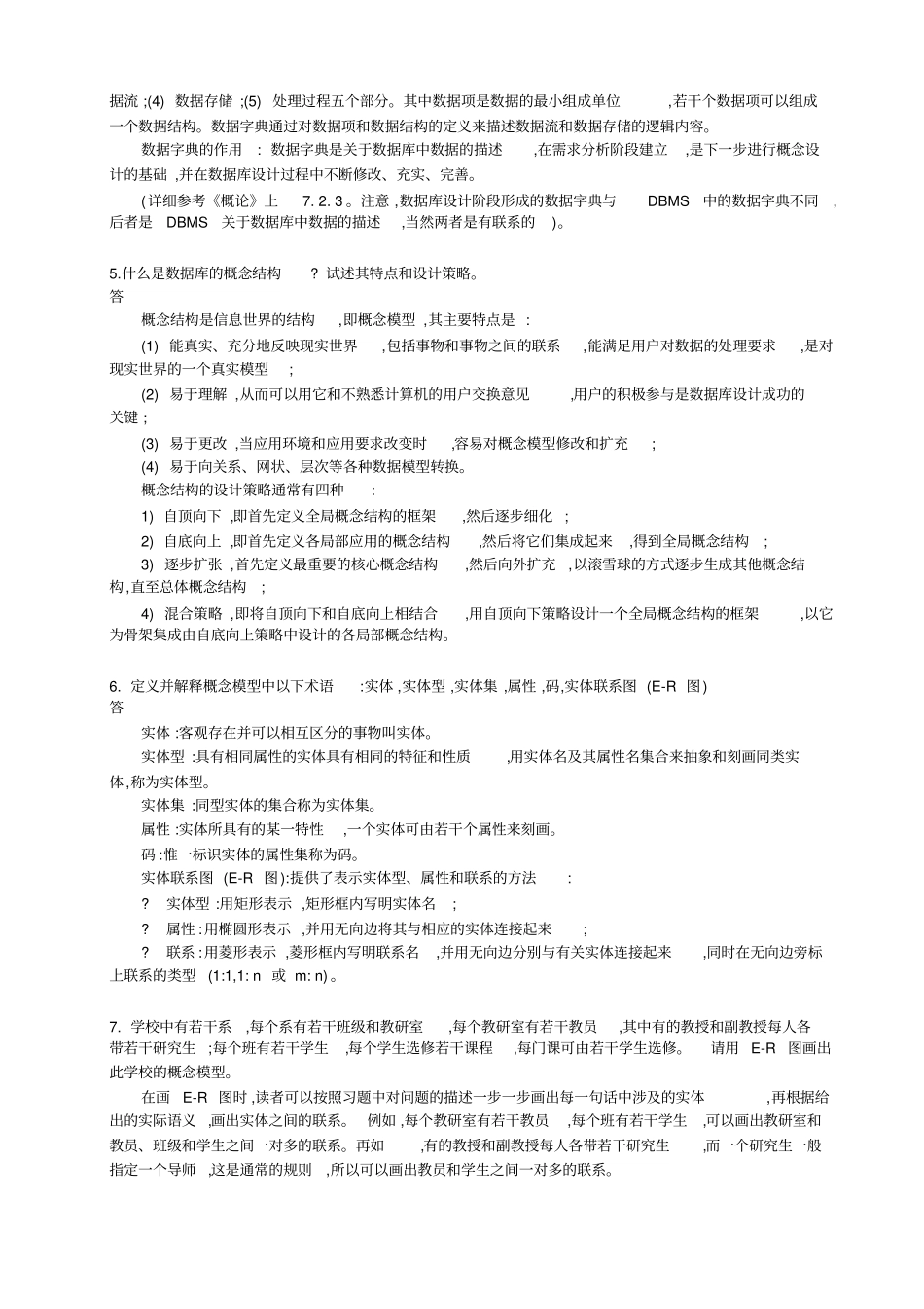 数据库系统概论第五版第七章习题解答和解析(供参考)_第2页