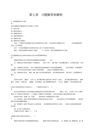 数据库系统概论第五版第七章习题解答和解析(供参考)