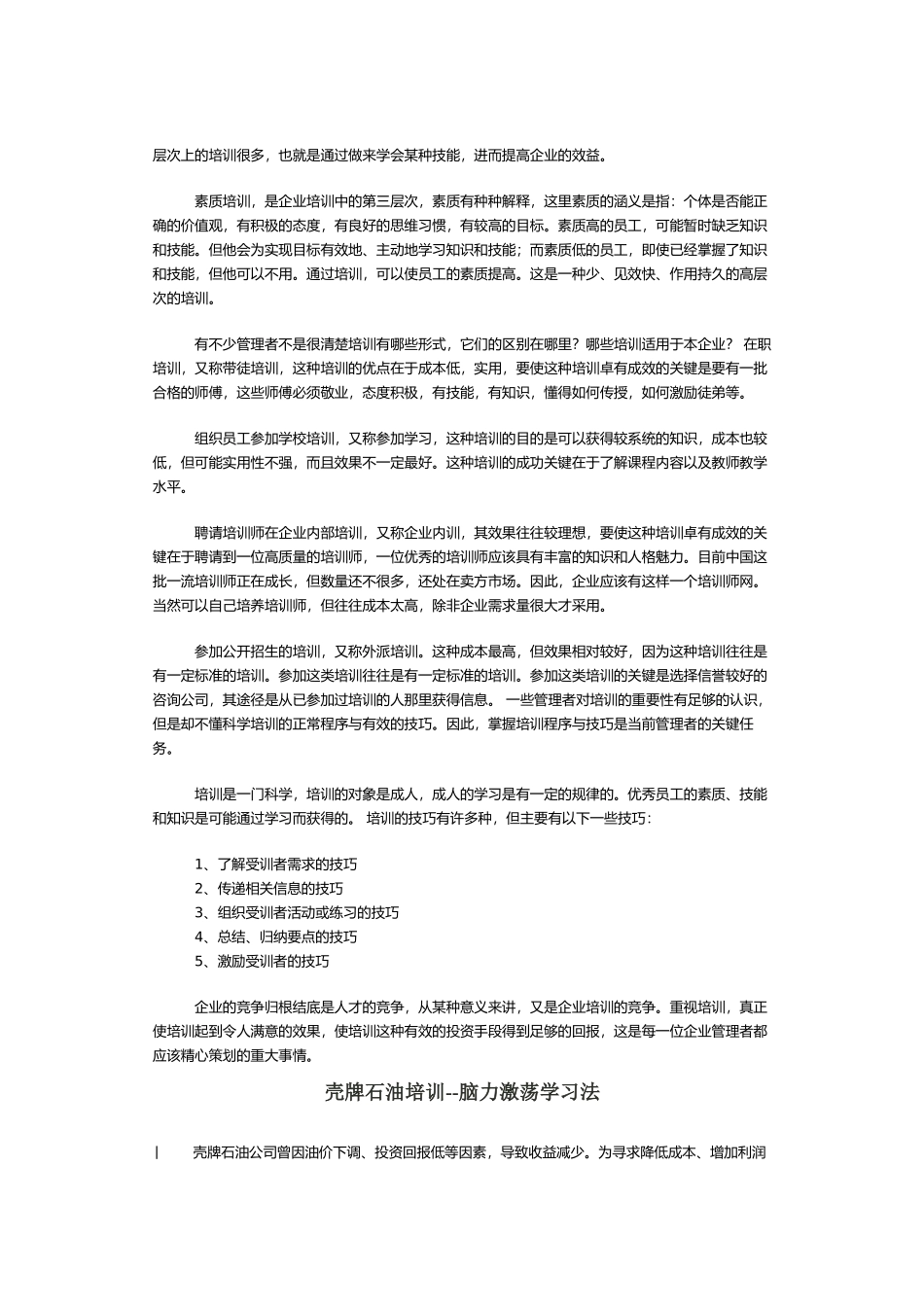 企业培训教材汇编_第2页