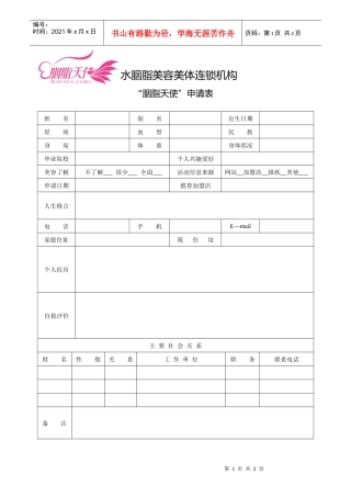 水胭脂美容美体连锁机构