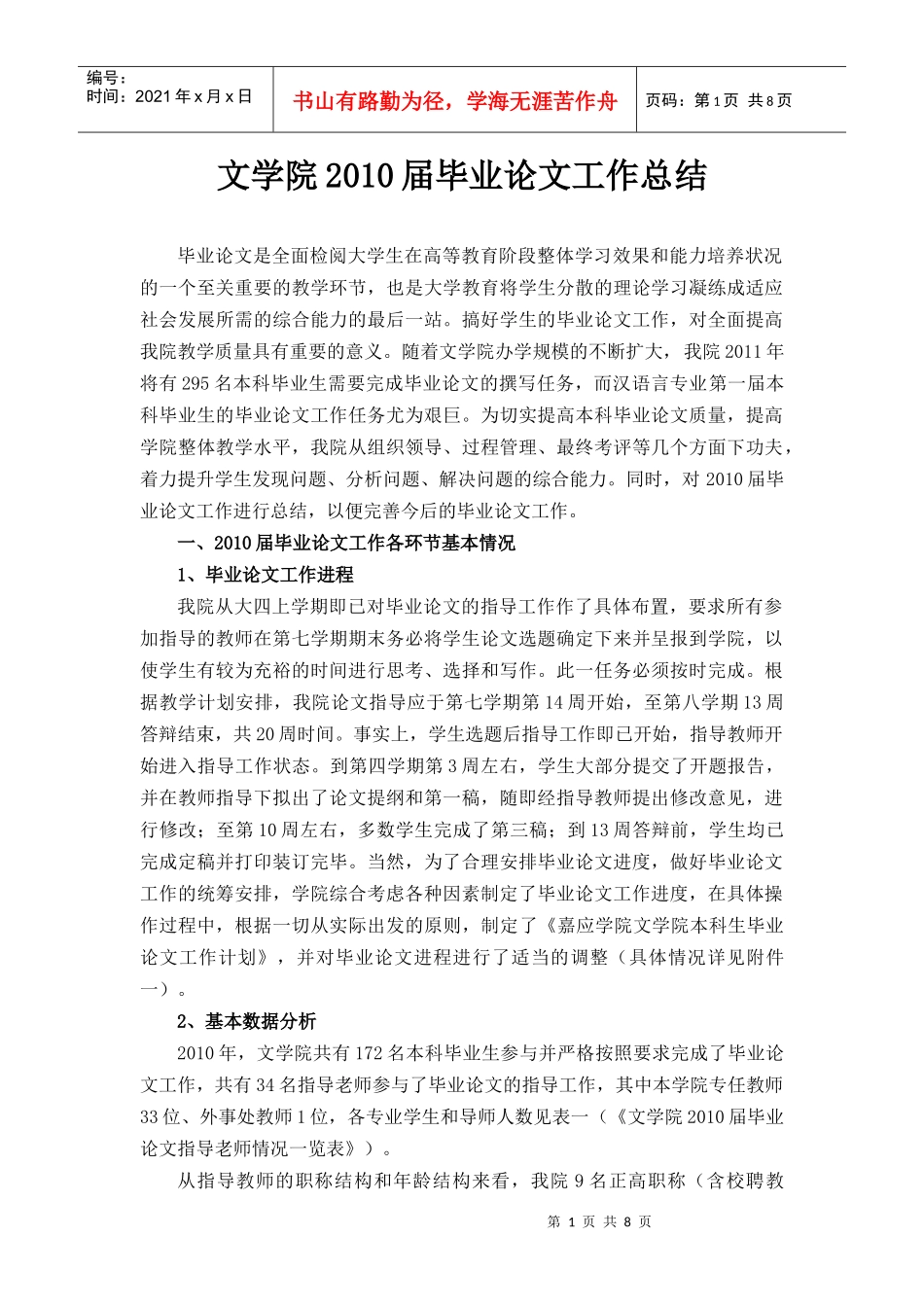 毕业论文工作总结_第1页