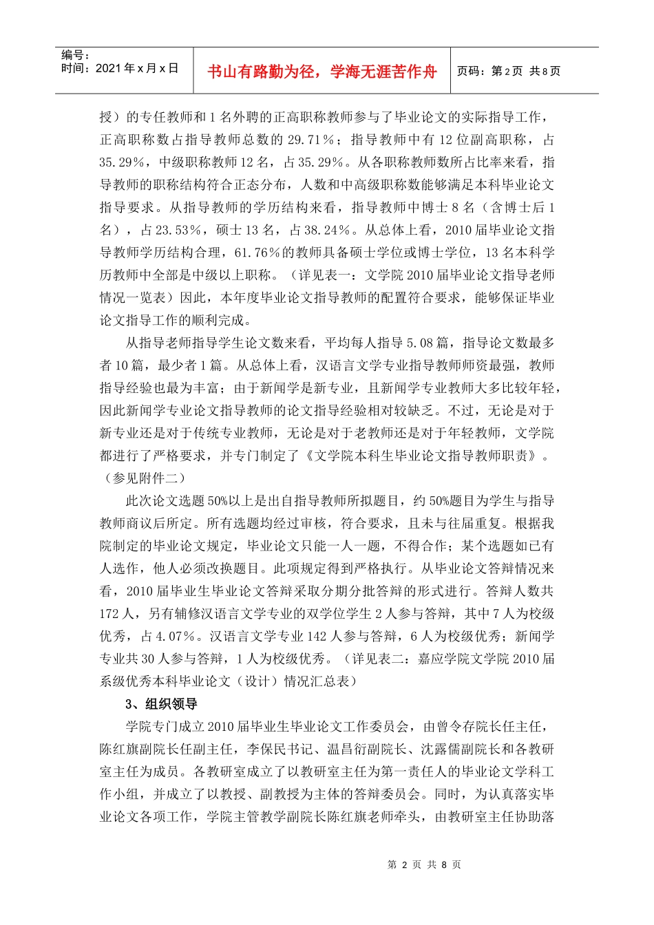 毕业论文工作总结_第2页