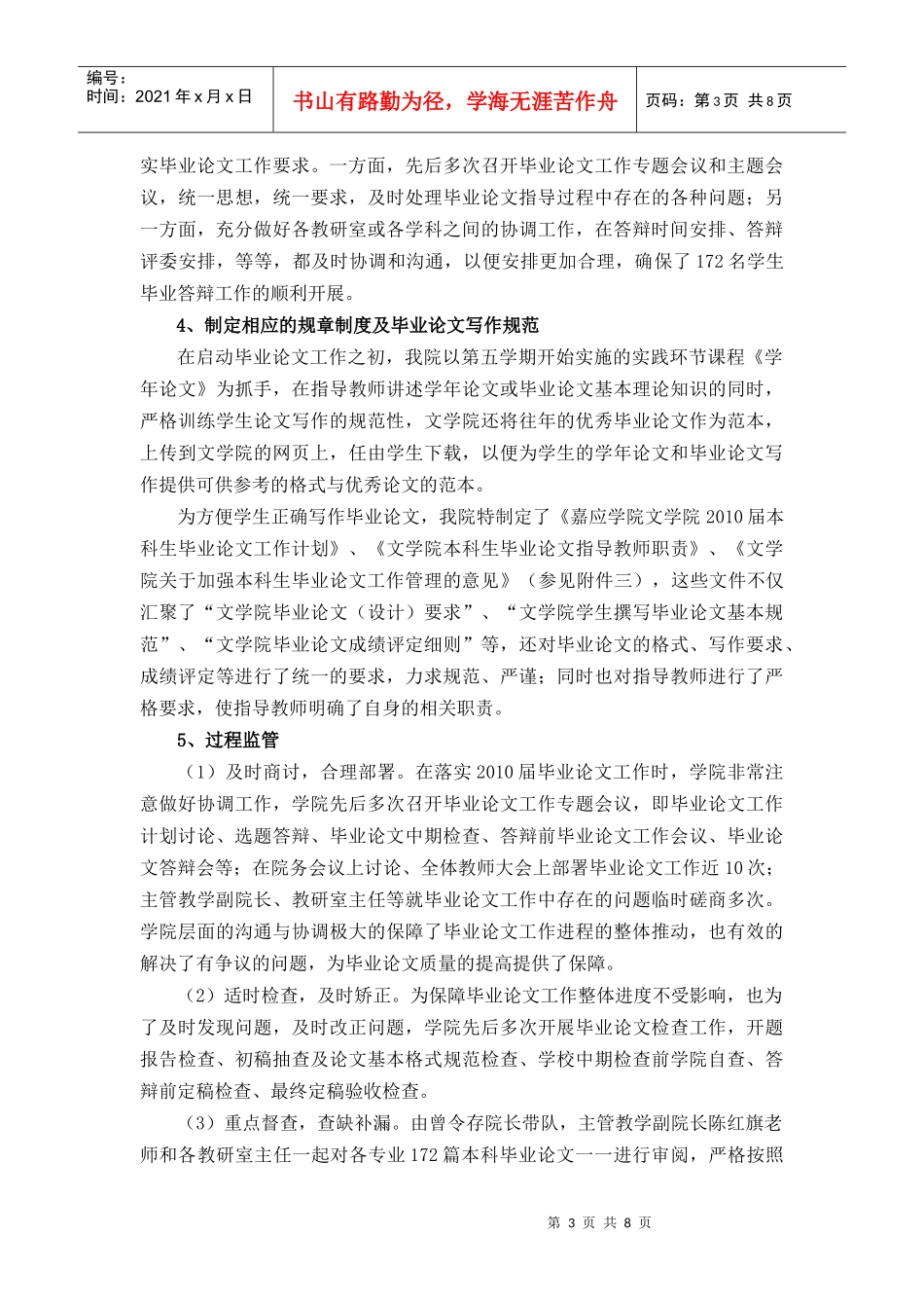 毕业论文工作总结_第3页