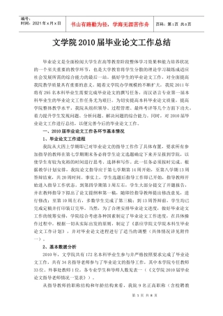 毕业论文工作总结