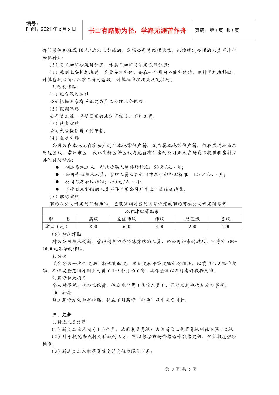 江苏某机械集团公司薪酬管理制度_第3页