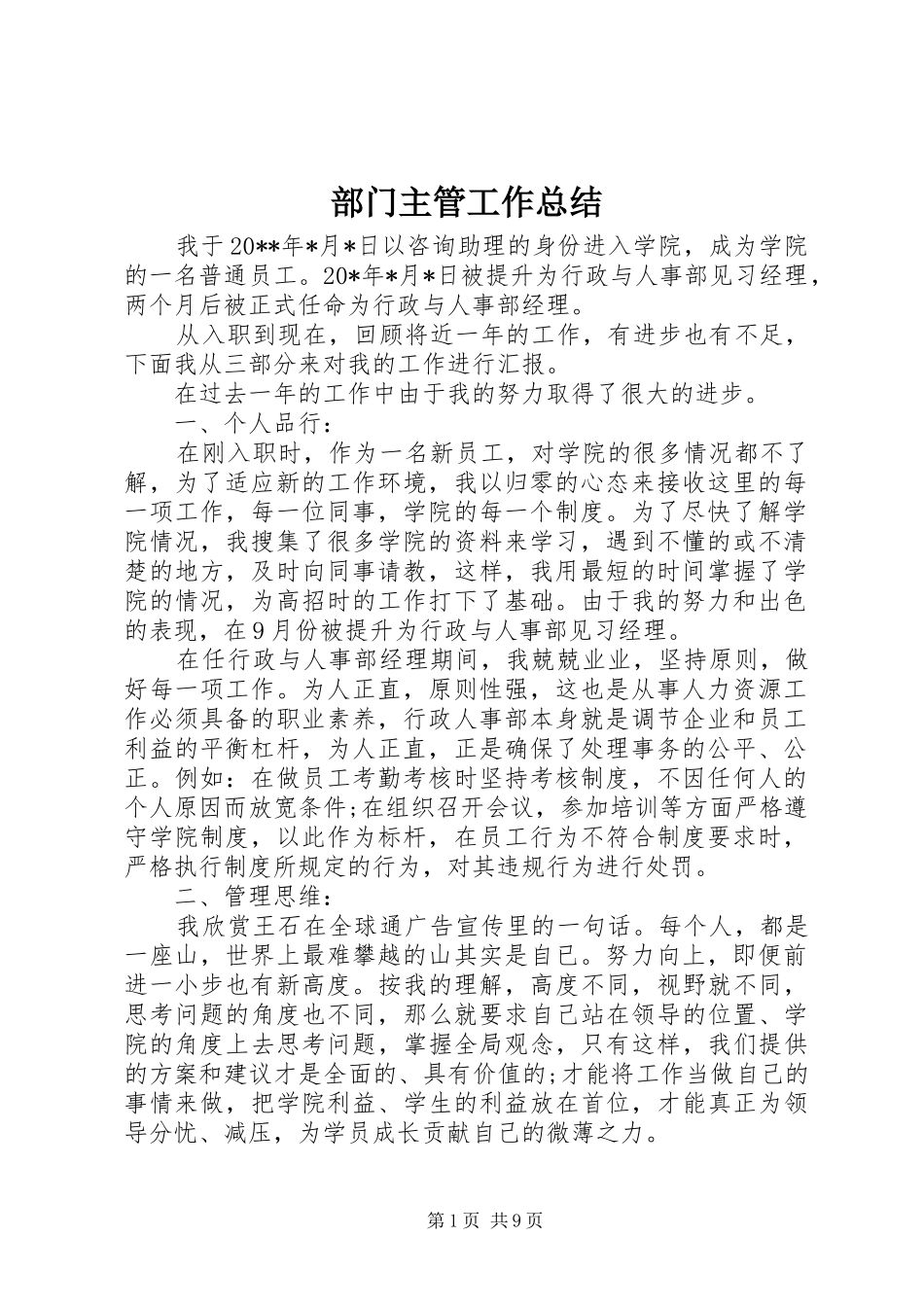 部门主管工作总结_第1页