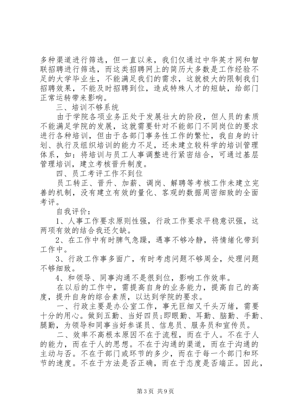 部门主管工作总结_第3页