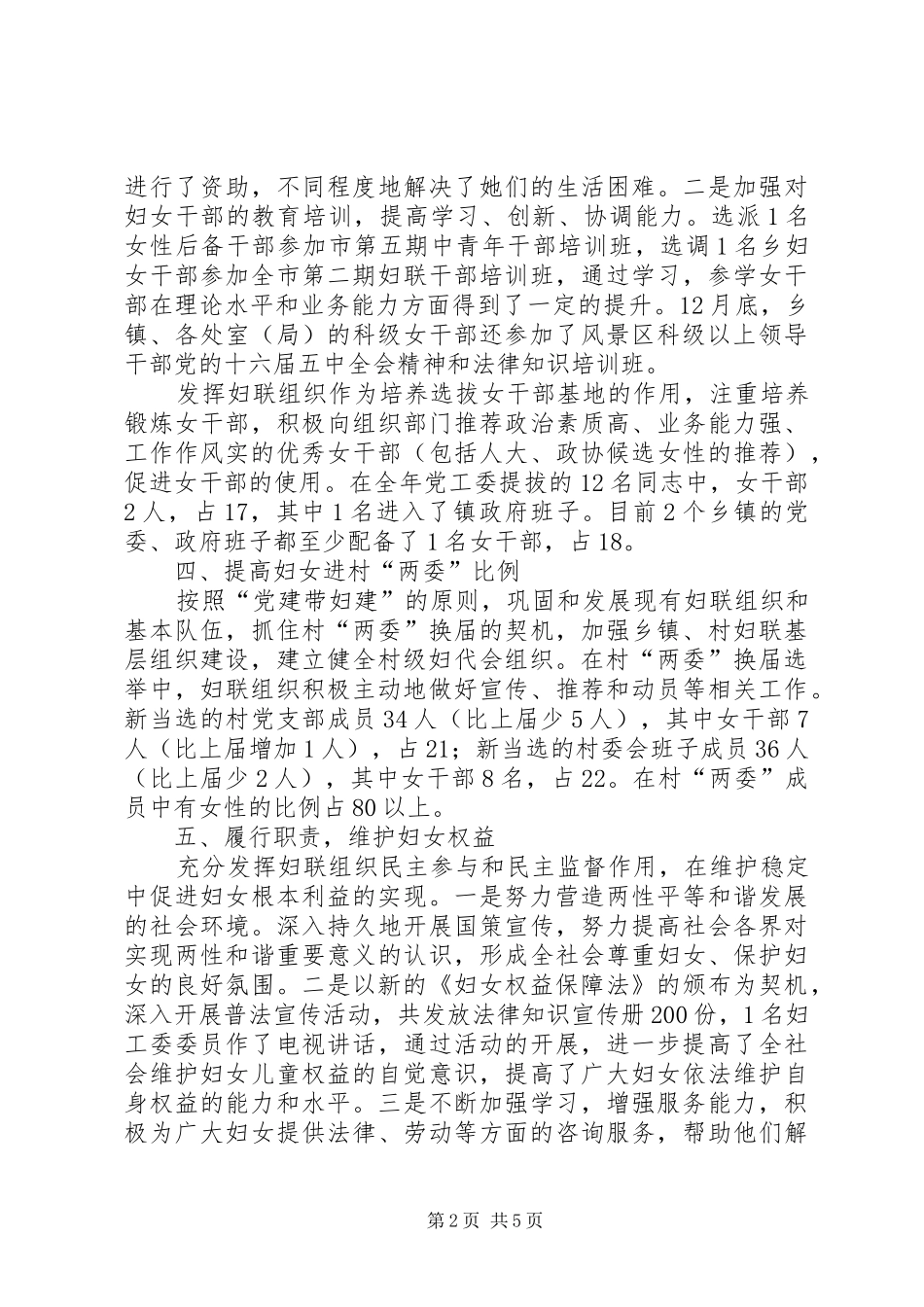 风景区妇工委工作汇报总结_第2页