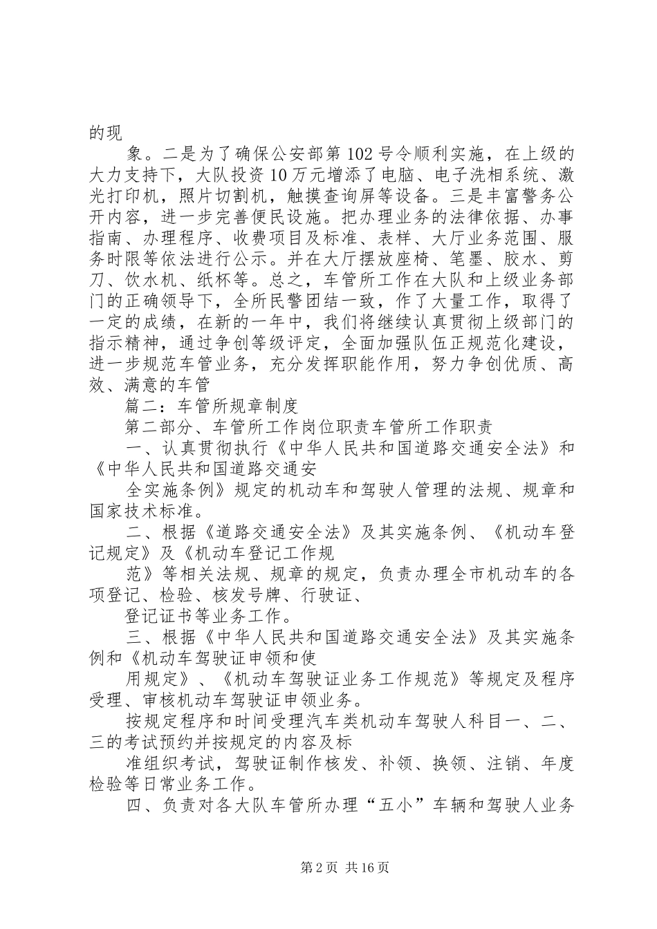 篇一：XX年交警大队车管所工作总结_第2页