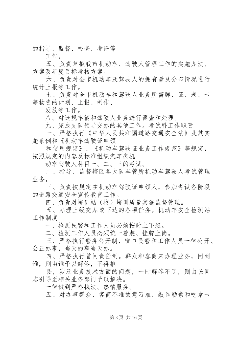 篇一：XX年交警大队车管所工作总结_第3页