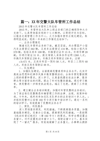 篇一：XX年交警大队车管所工作总结