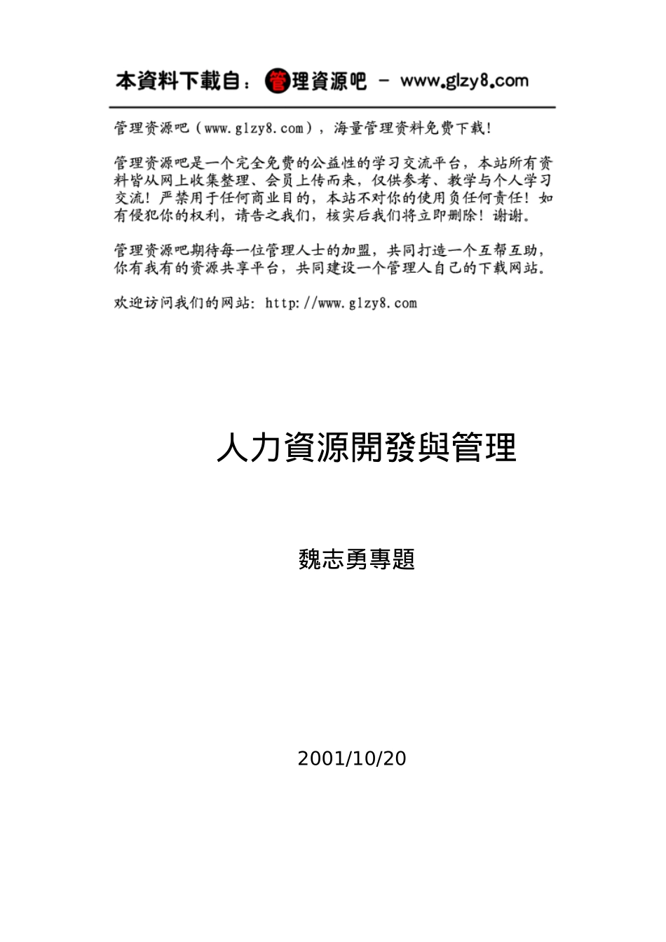 人力資源開發與管理_第1页