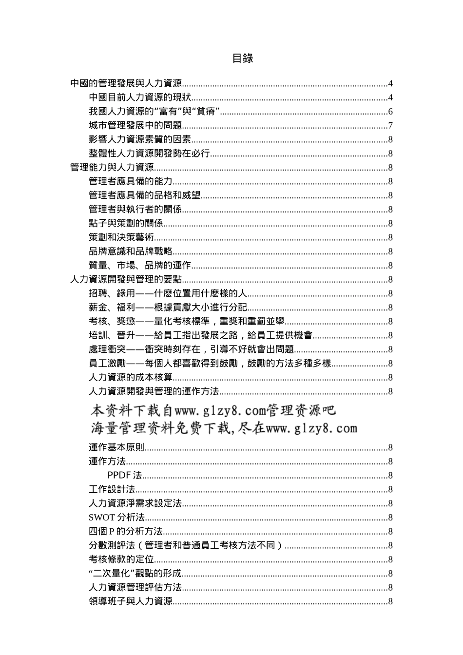 人力資源開發與管理_第2页