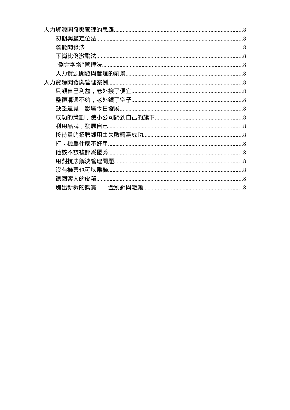 人力資源開發與管理_第3页