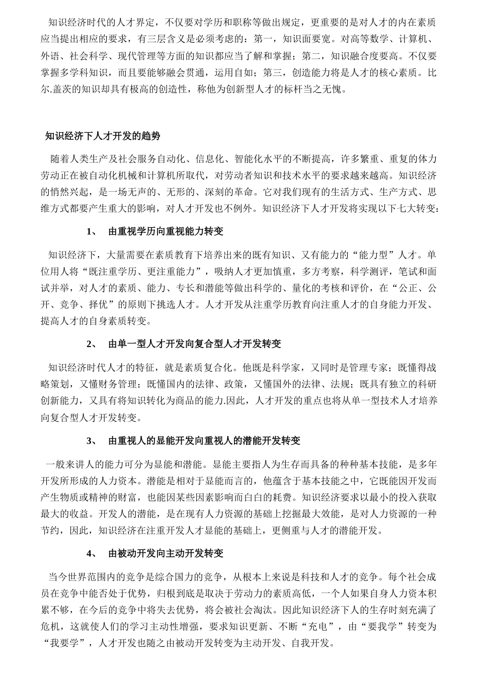 企业组织结构设计及人力规划_第2页