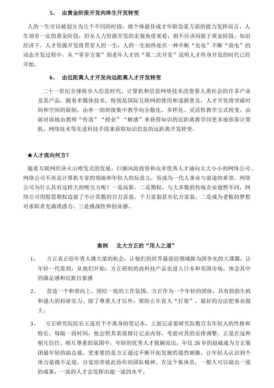 企业组织结构设计及人力规划_第3页
