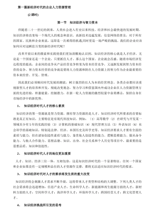 企业组织结构设计及人力规划