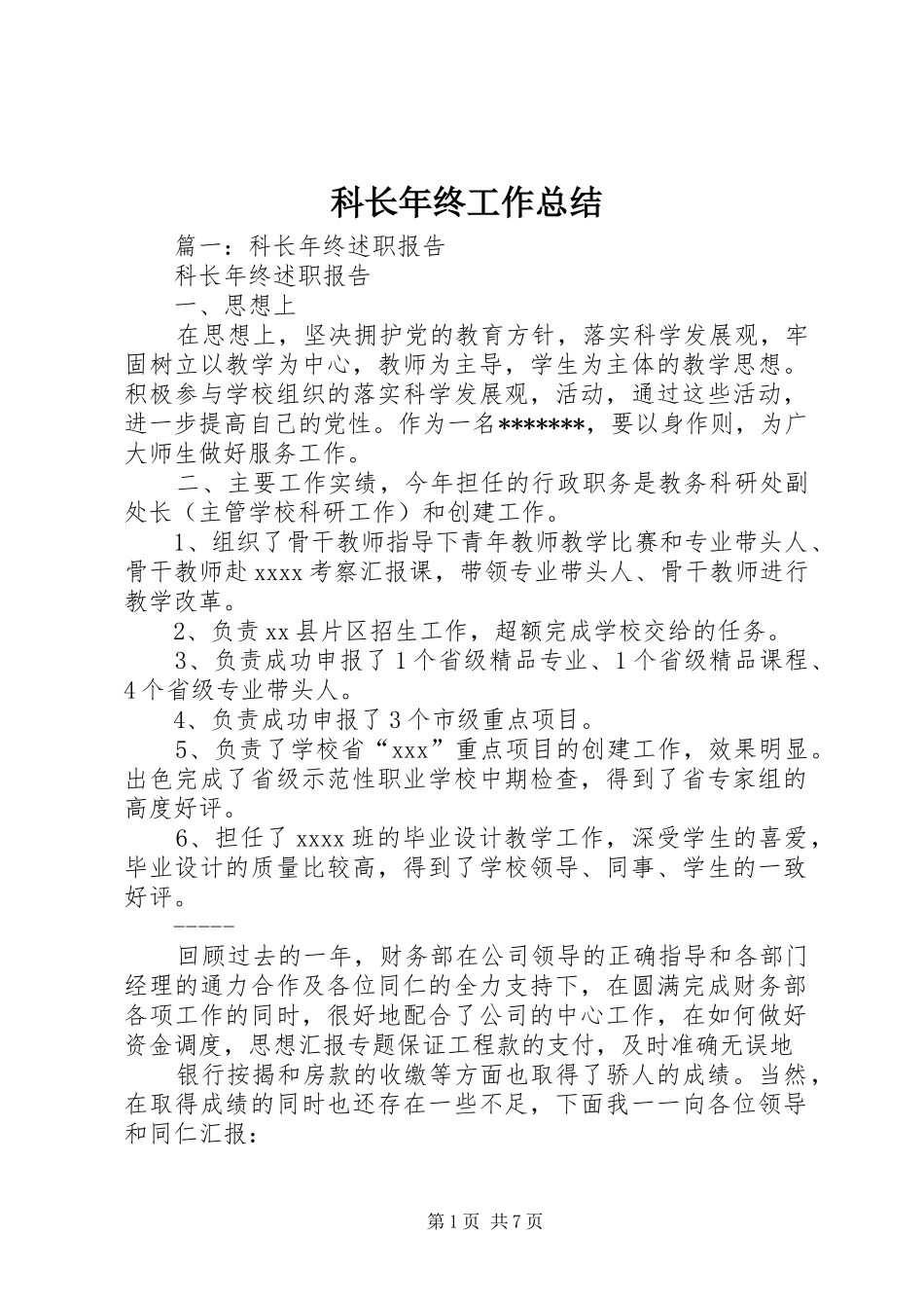 科长年终工作总结_第1页