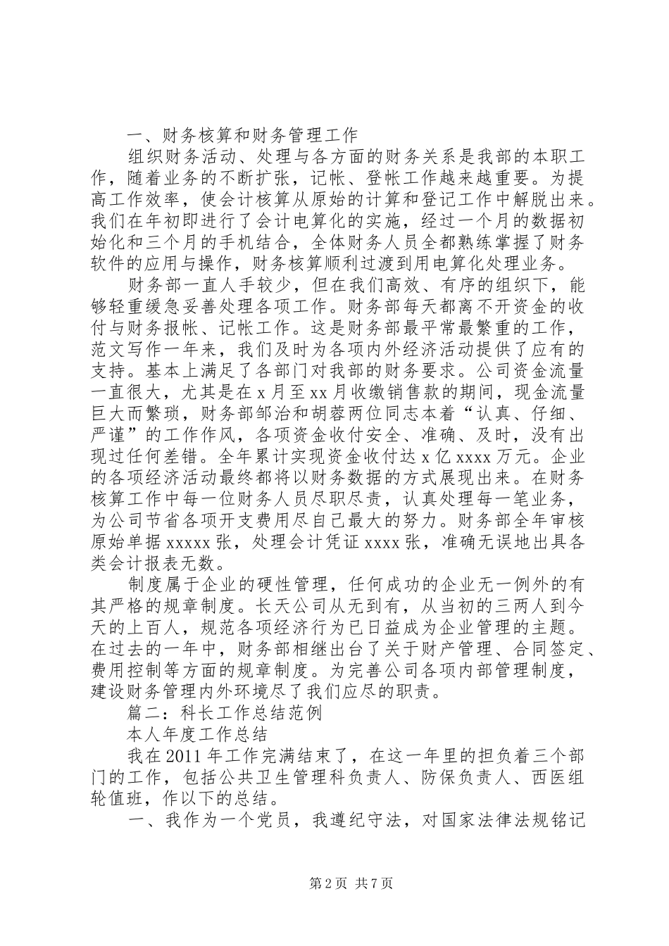 科长年终工作总结_第2页