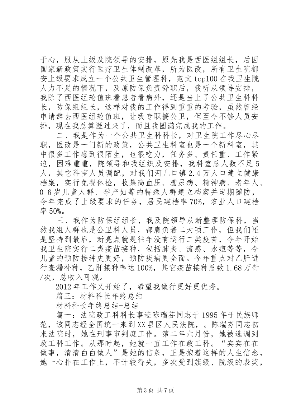 科长年终工作总结_第3页