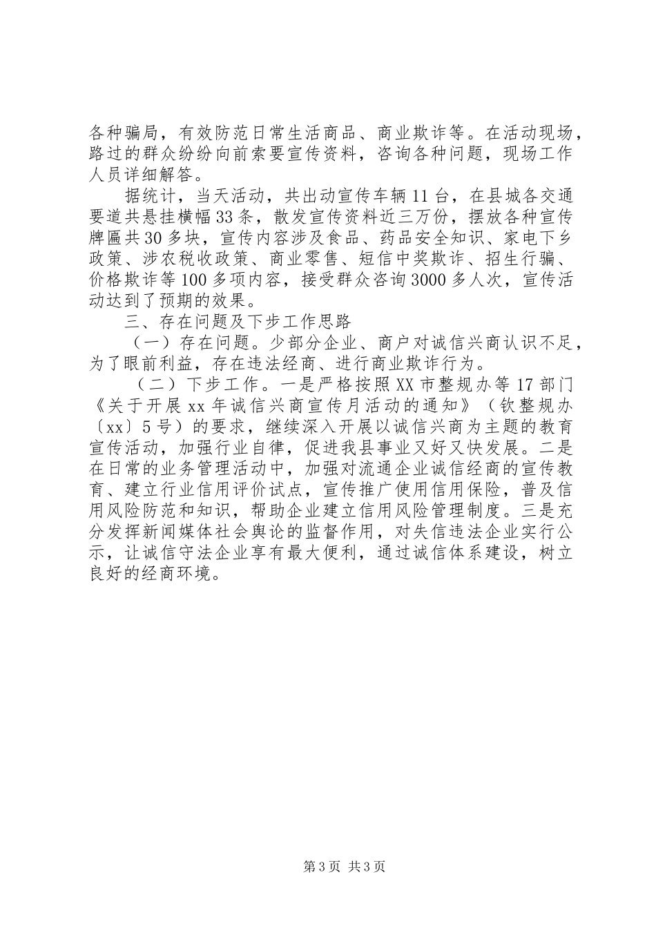 诚信兴商工作总结总结_第3页