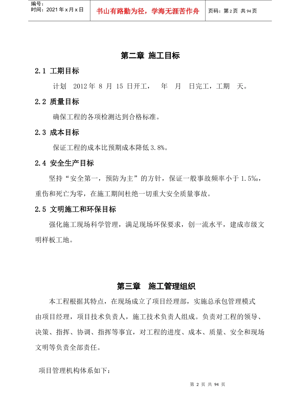 水晶国际11号楼幼儿园施工组织设计_第2页