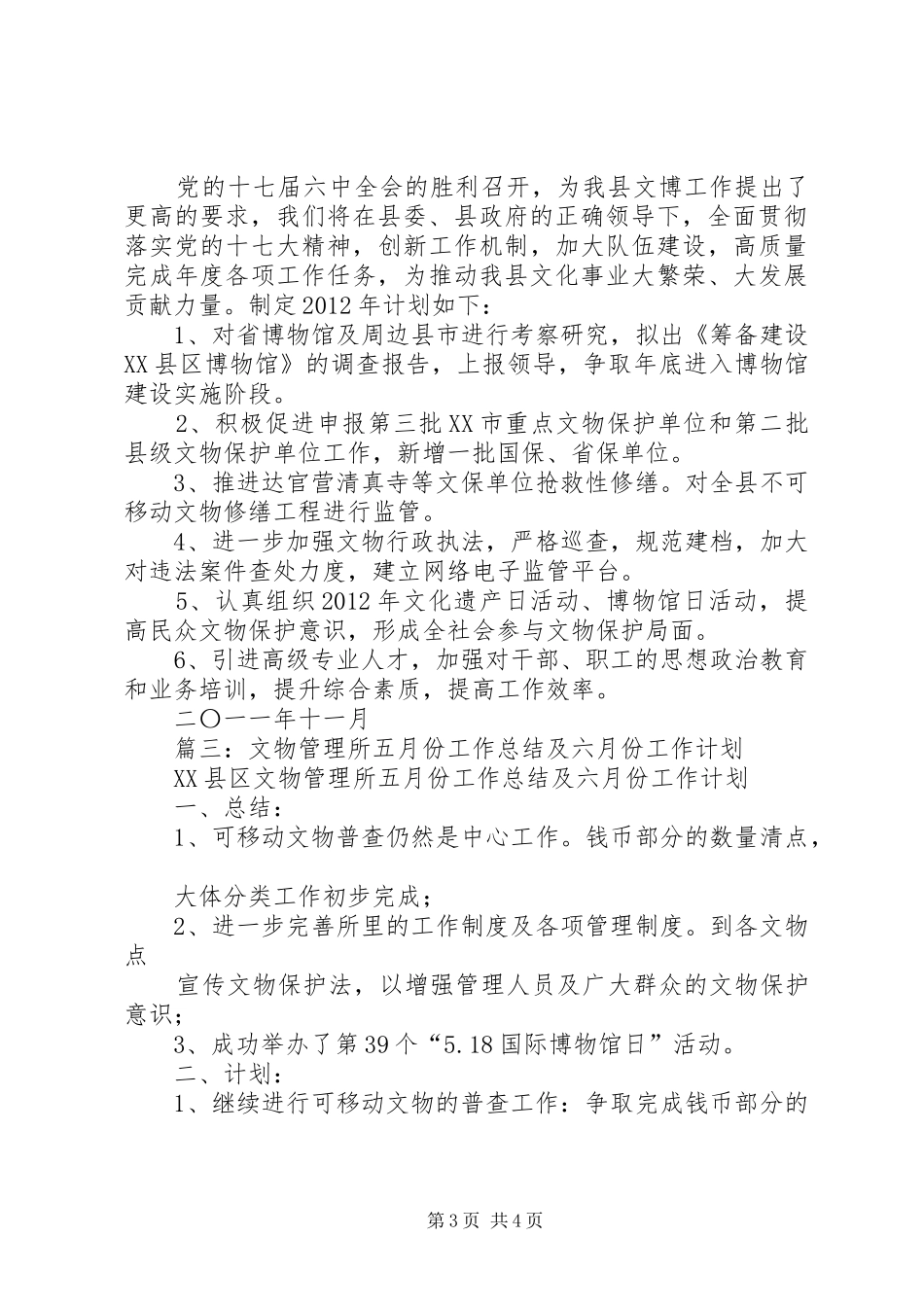 篇一：文物保护专业人员最新个人年度总结_第3页